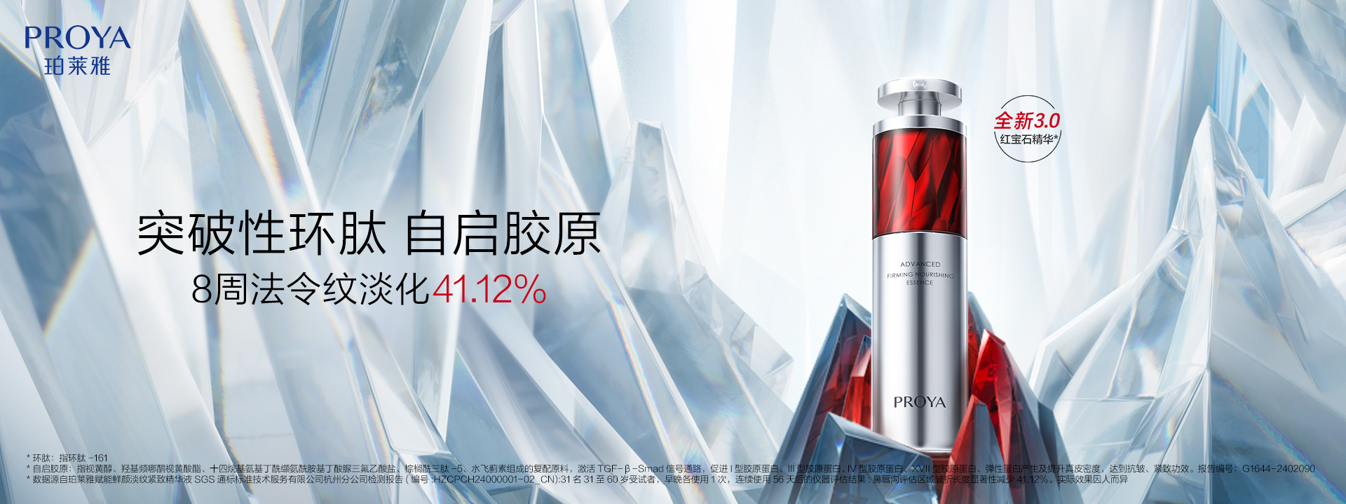 澳门新京葡官方网站红宝石精华3.0环肽A醇紧致抗皱淡纹温和修护